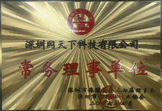 深圳市旅游協(xié)會(huì)常務(wù)理事單位