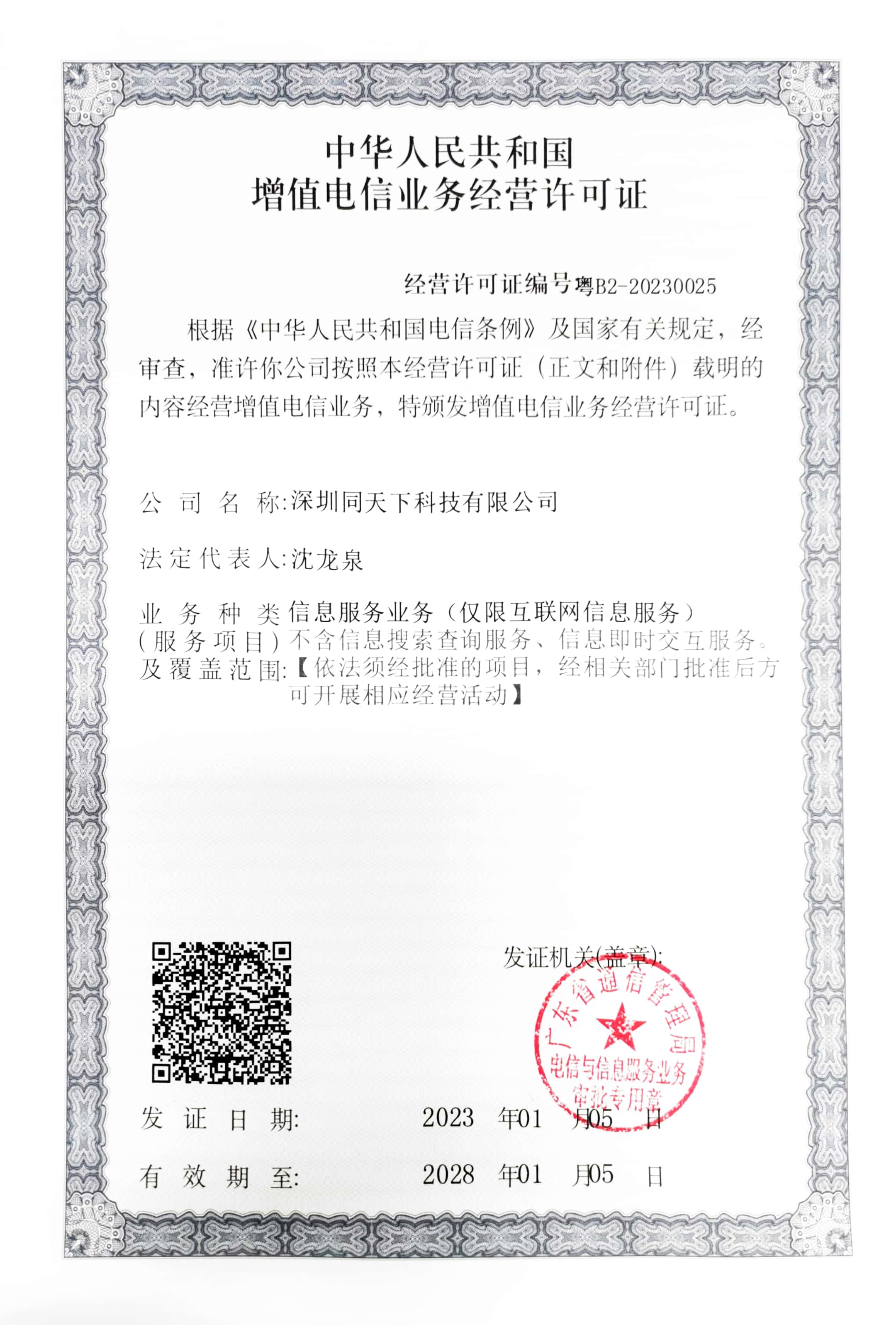 ICP增值電信業(yè)務(wù)經(jīng)營(yíng)許可證